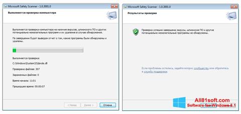 સ્ક્રીનશૉટ Microsoft Safety Scanner Windows 8.1